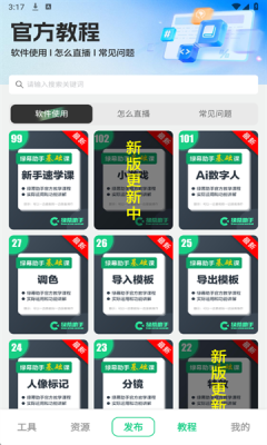 绿幕助手下载安装最新版