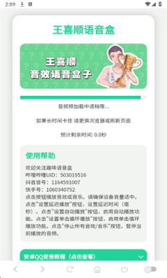 王喜顺语音盒下载