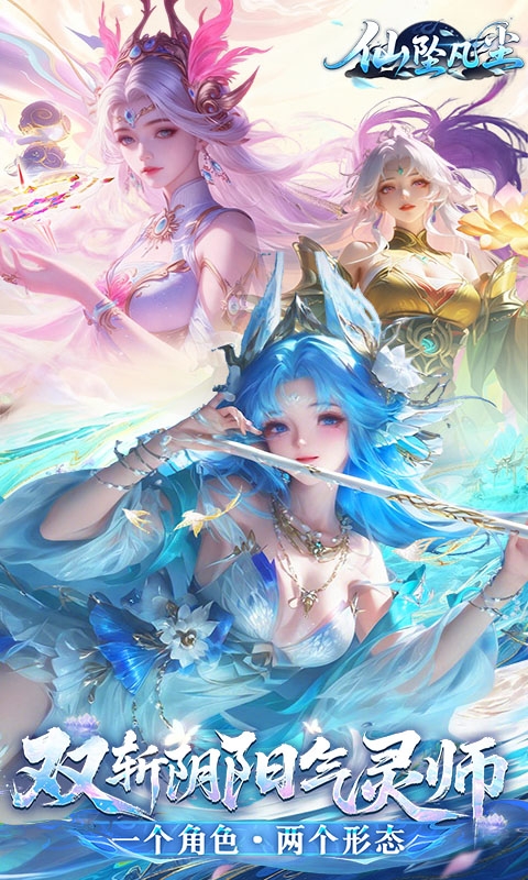 仙坠凡尘最新折扣版游戏