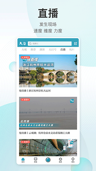 潮新闻客户端官网版
