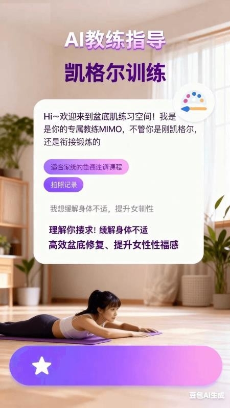 凯格尔下载安卓版