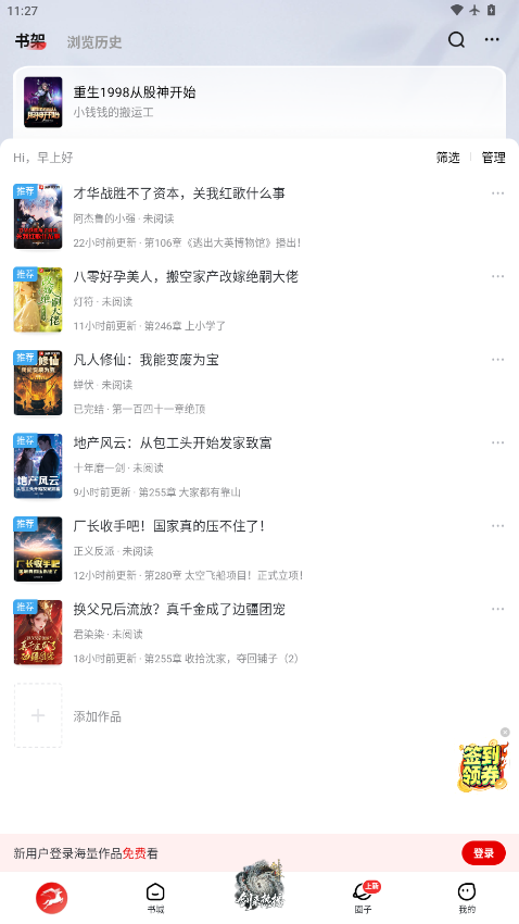 纵横小说app官网版