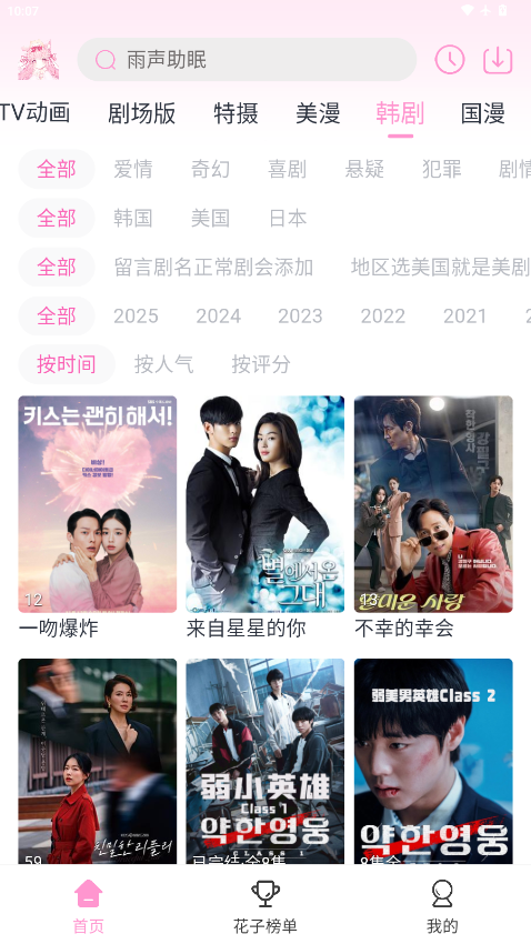 花子动漫免费下载