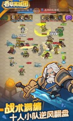 香草英雄团官方版下载