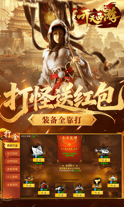 开天西游手游H5