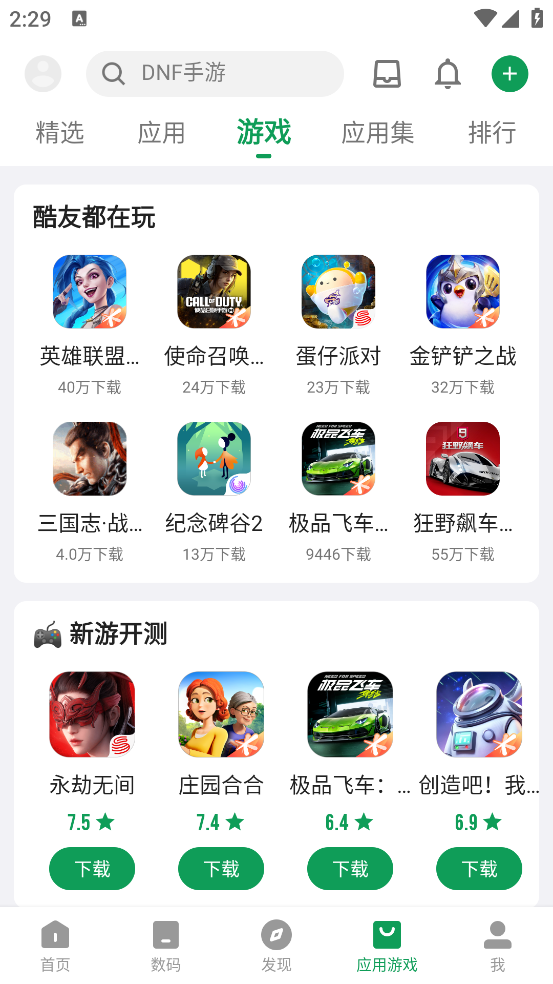 酷安官网版app下载