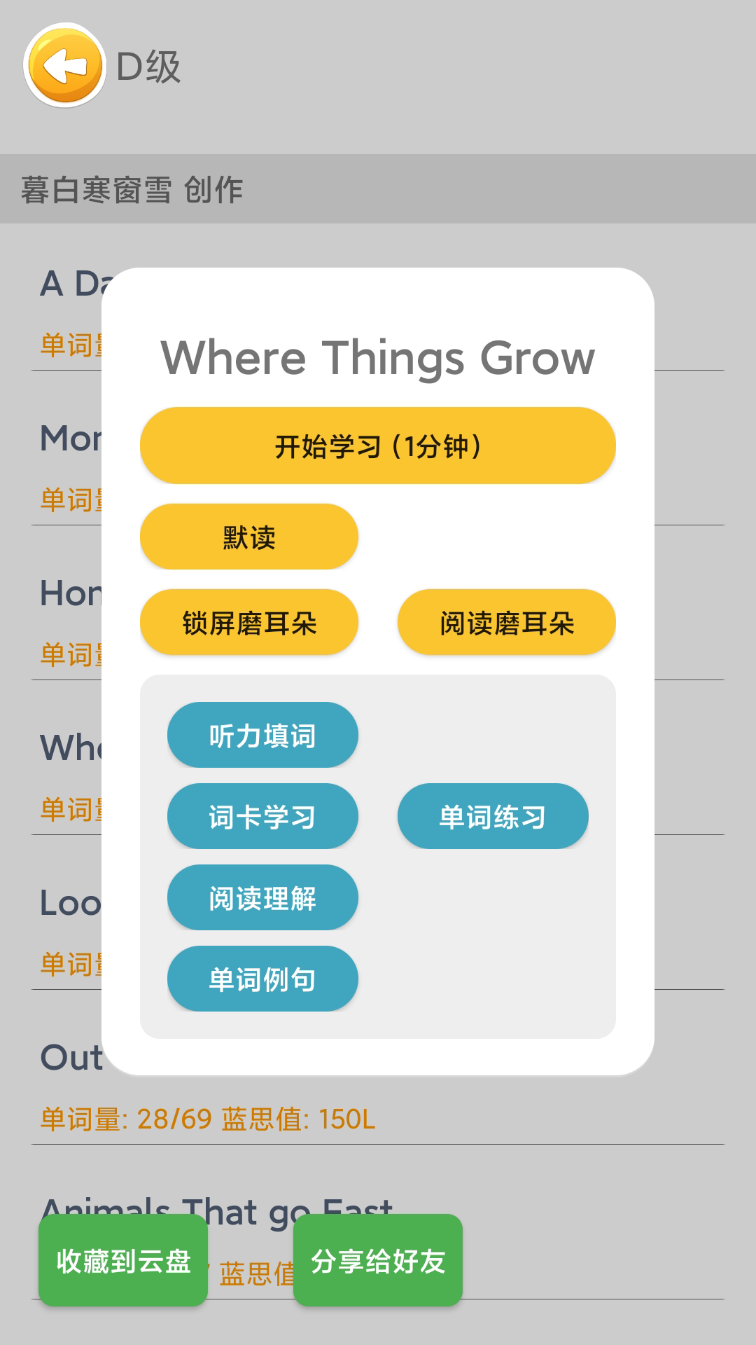 蓝思英语手机客户端APP
