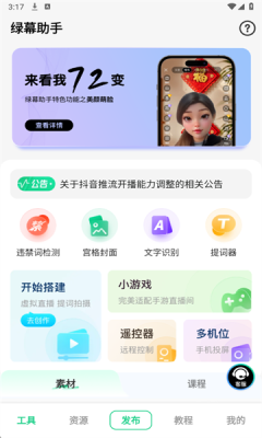 绿幕助手下载安装最新版