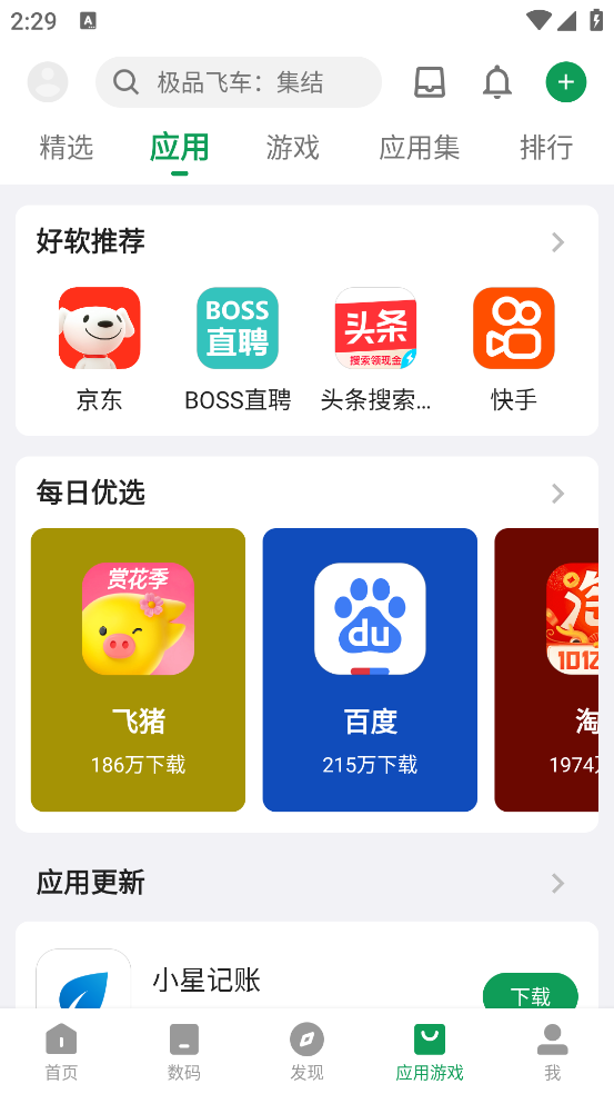 酷安官网版app下载