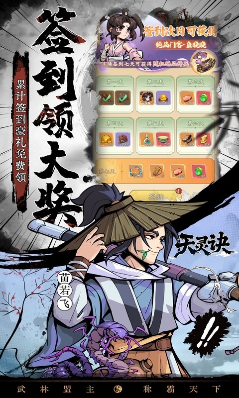 天灵诀安卓折扣版