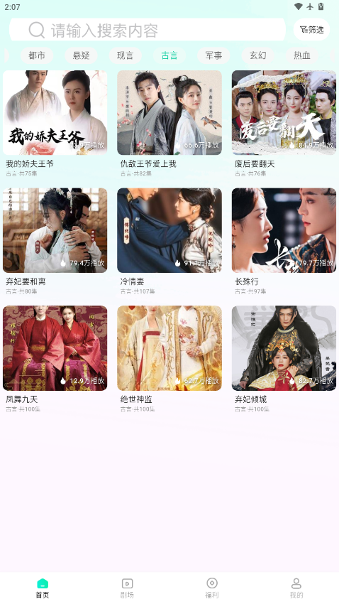 青湉短剧最新版2026