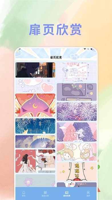 薯条漫画app下载官方版