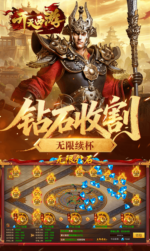 开天西游手游H5