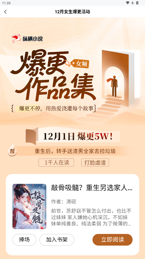 纵横小说app官网版