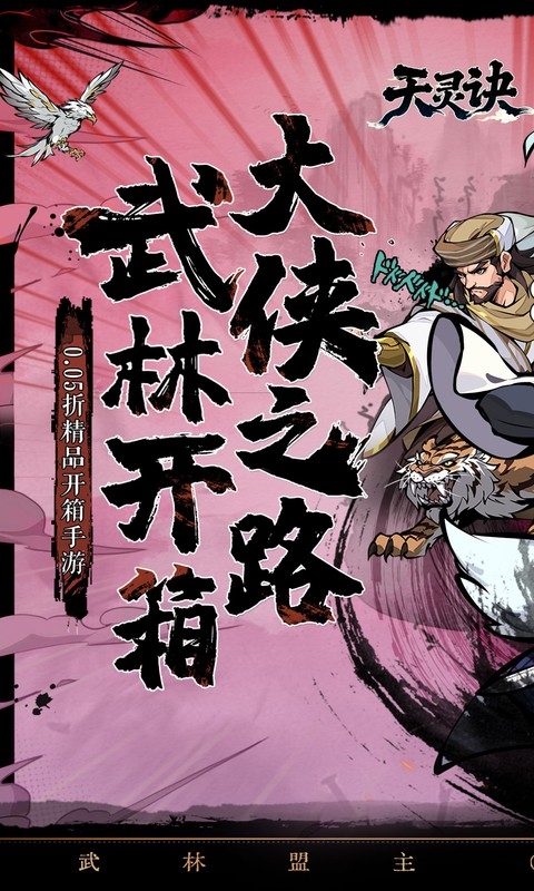 天灵诀安卓折扣版