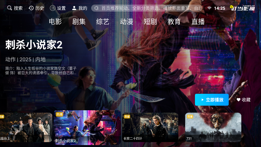 叮当TV免费下载