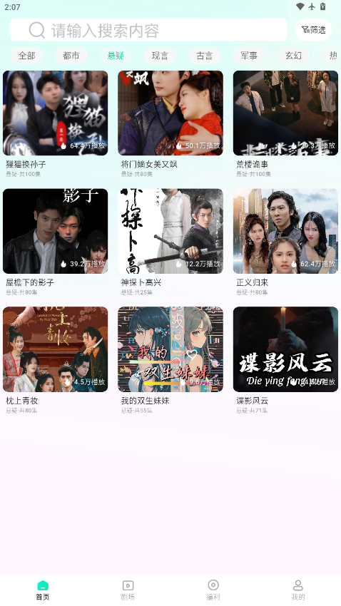 青湉短剧最新版2026