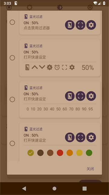 蓝光过滤器下载安装手机版