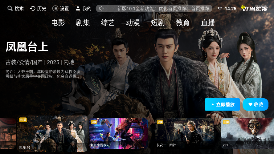 叮当TV免费下载