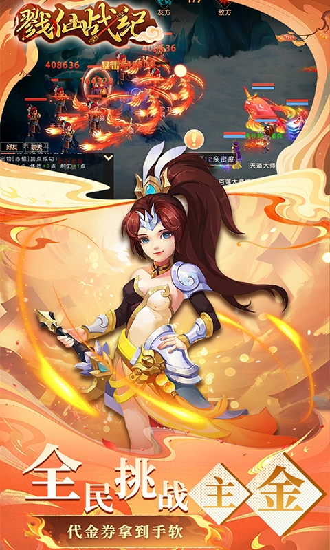 戮仙战纪安卓折扣版