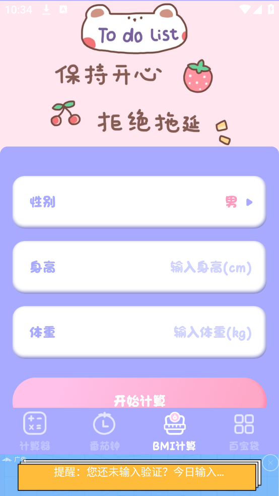 喵喵计算器下载安装免费