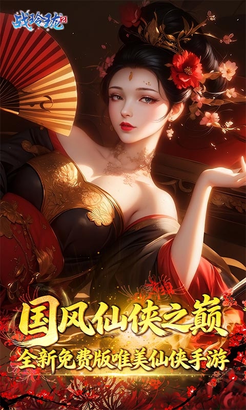 战玲珑2免费折扣版