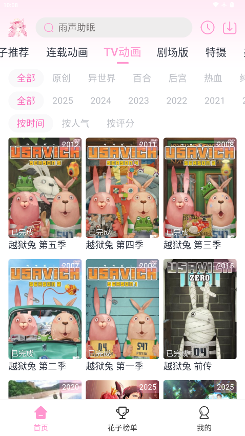 花子动漫免费下载