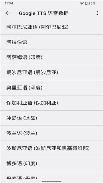 google文字转语音引擎app下载