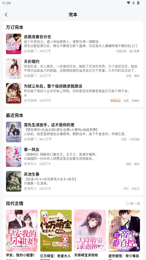 纵横小说app官网版