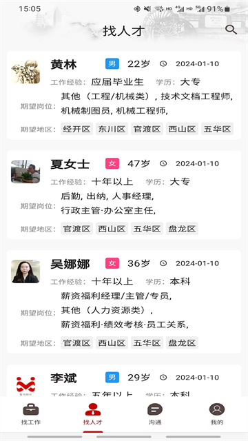 昆明招聘网app下载