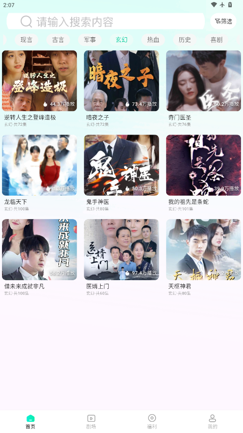 青湉短剧最新版2026