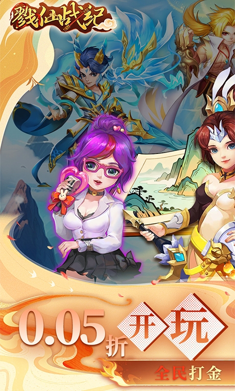 戮仙战纪安卓折扣版