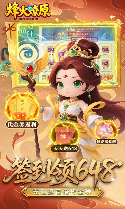 烽火燎原0.05折手游