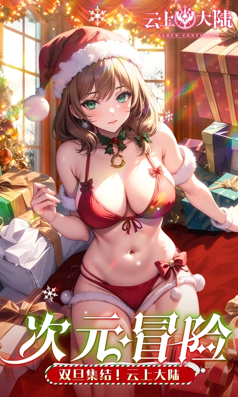 云上大陆游戏最新0.1折版