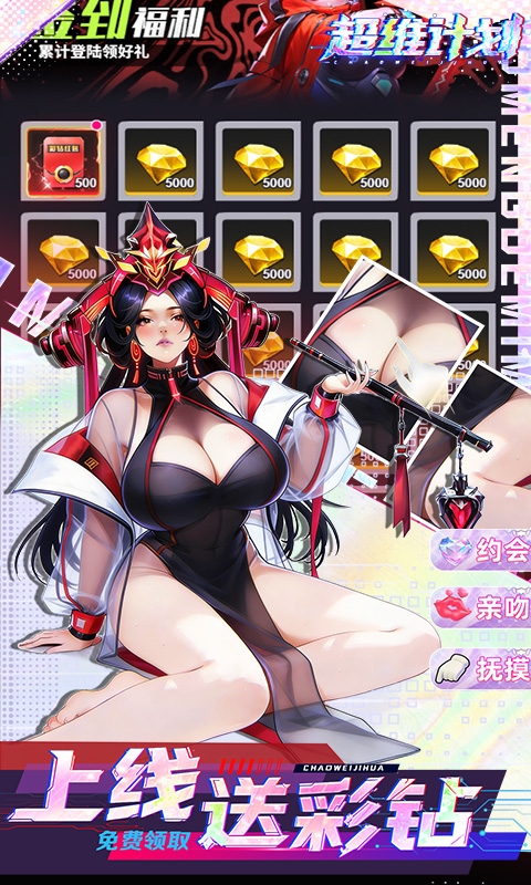 超维计划手游0.1折版