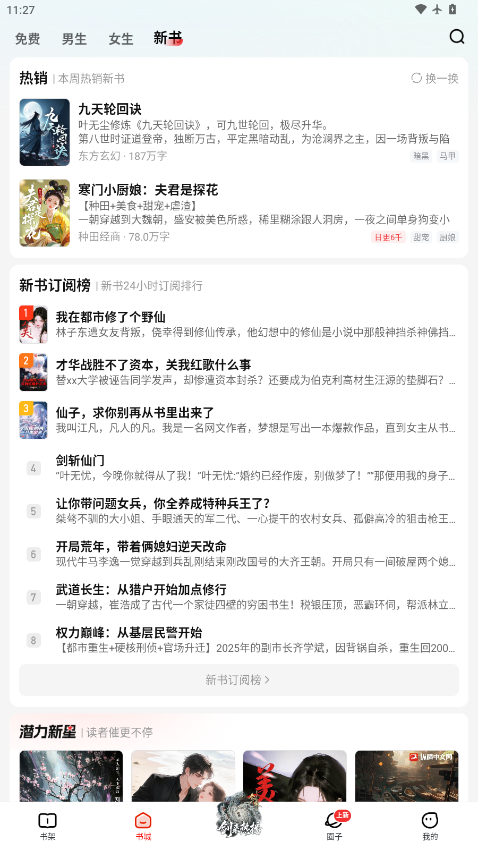 纵横小说app官网版