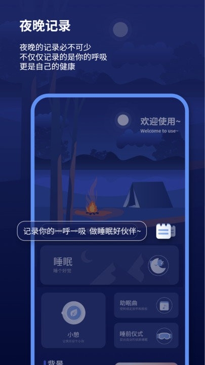 宝藏深度睡眠助手app