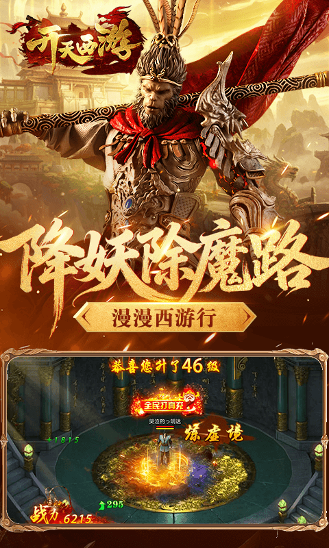 开天西游手游H5