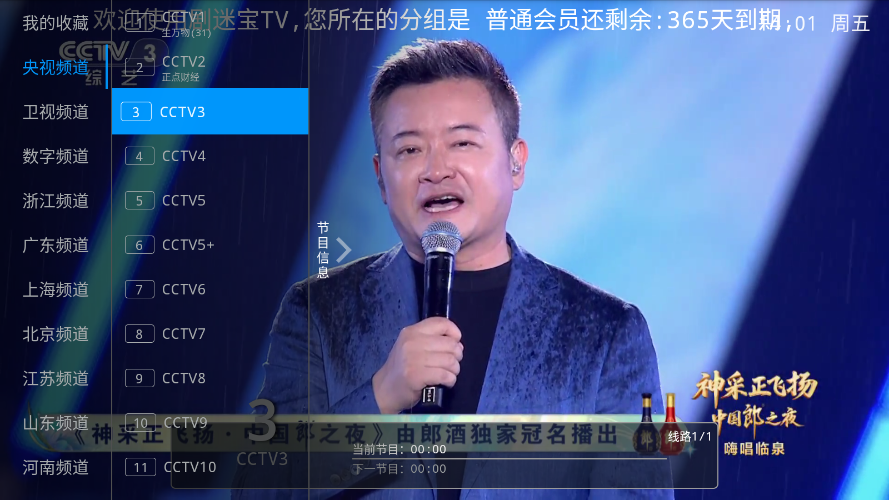 剧迷宝TV下载