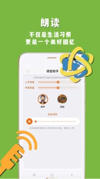 朗读者app官方版下载