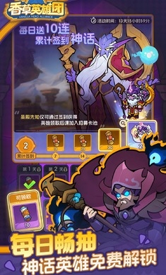 香草英雄团官方版下载