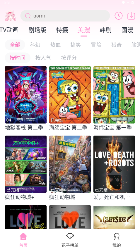 花子动漫免费下载