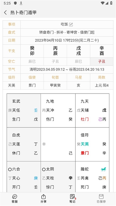 热卜八字排盘app官方正版