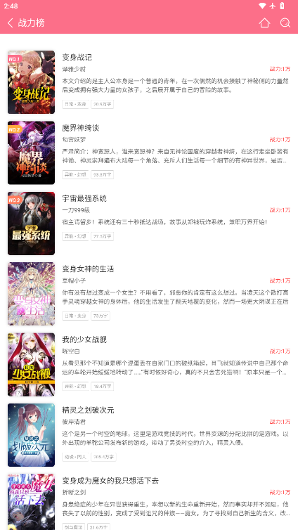 轻萌小说官网版下载