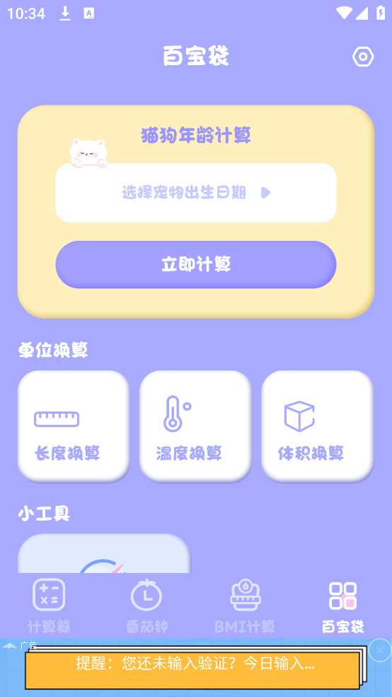 喵喵计算器下载安装免费