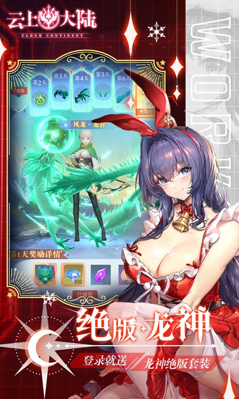 云上大陆游戏最新0.1折版