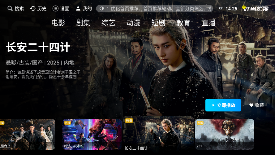 叮当TV免费下载