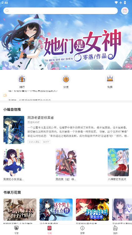 轻萌小说官网版下载