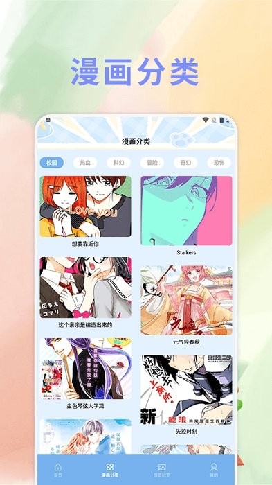 薯条漫画app下载官方版