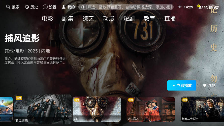 叮当TV免费下载